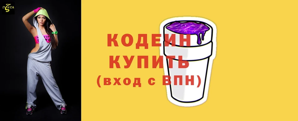 Кодеиновый сироп Lean Purple Drank  купить  сайты  мориарти формула  Волхов 